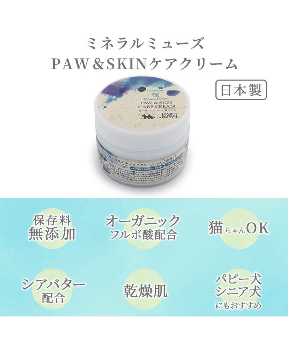 PET PARADISE ミネラルミューズ パウ&スキンケアクリーム 50mL