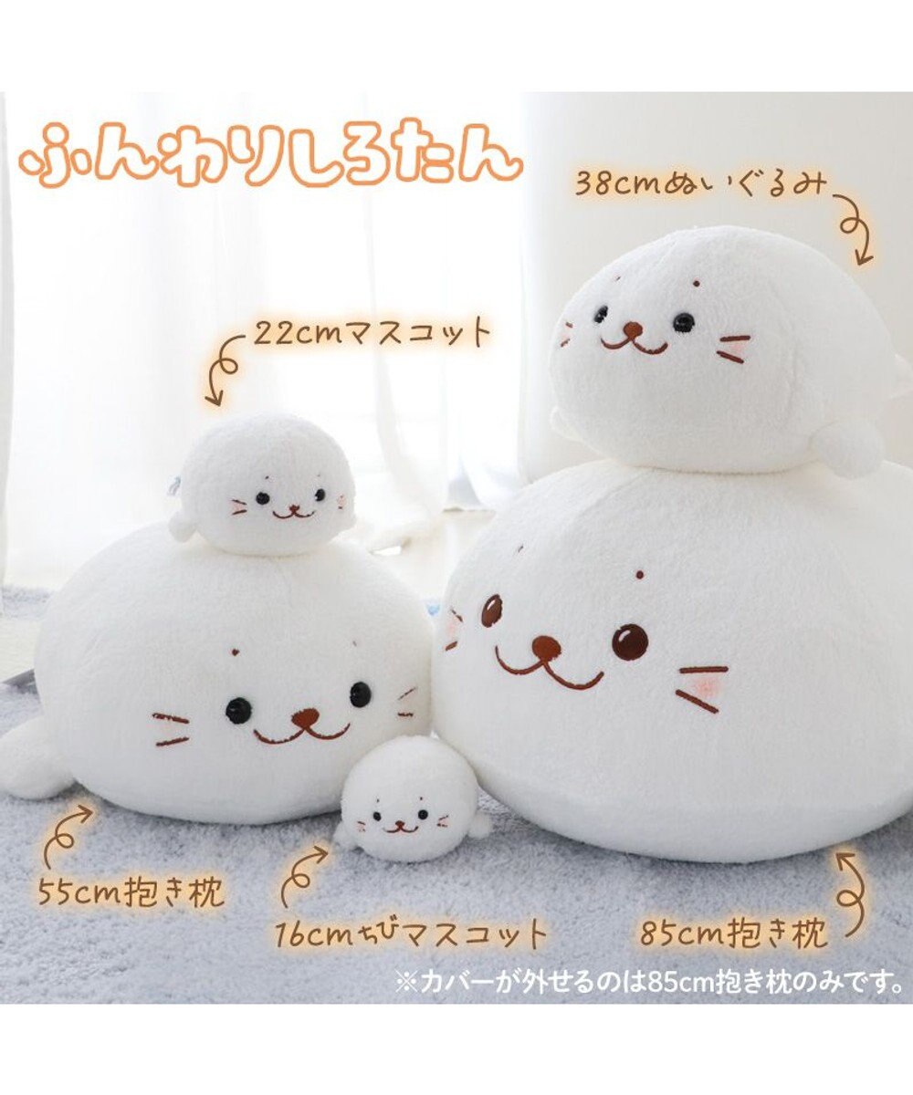 Mother garden しろたん ふんわり 着脱 抱き枕 85cm 