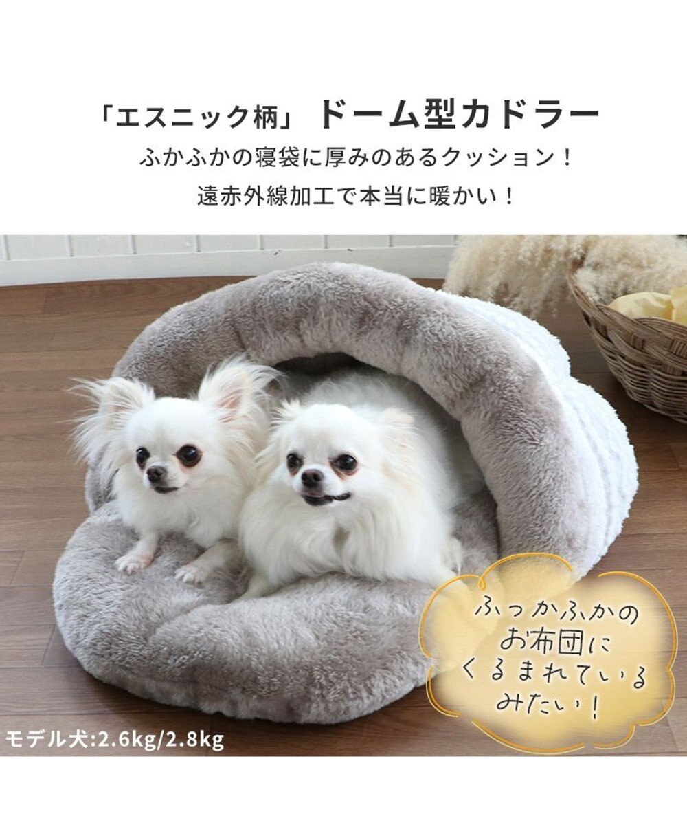 犬 ベッド ドーム ハウス 遠赤外線　(51×65cm) アランボア柄, 白~オフホワイト, Ｍ