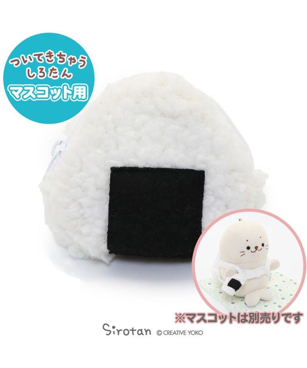 しろたん ついてきちゃうしろたん マスコット 着せ替え服 専用リュック おにぎりリュック ついたん ぬいぐるみ きせかえ リュック ぬいどり ぬい撮り あざらし アザラシ かわいい キャラクター マザーガーデン Mother Garden 通販 雑貨とペット用品の通販 しろたん ついてきちゃうしろたん マスコット 着せ替え服 専用リュック おにぎりリュック ついたん ぬいぐるみ きせかえ リュック ぬいどり ぬい撮り あざらし アザラシ かわいい キャラクター マザーガーデン Mother Garden 通販 雑貨とペット用品の通販
