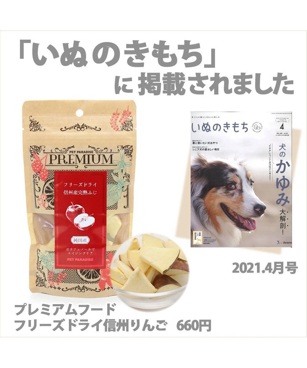 フリーズドライ 信州産 完熟 ふじ りんご PET PARADISE 【通販】雑貨とペット用品の通販サイト マザーガーデン＆ペットパラダイス