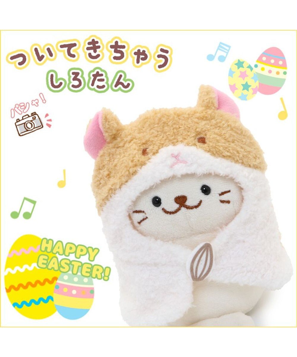 しろたん ついてきちゃうしろたん マスコット 着せ替え服 ハムスターポンチョ ついたん ぬいぐるみ きせかえ 服 洋服 ぬいどり ぬい撮り あざらし アザラシ かわいい キャラクター マザーガーデン Mother Garden 通販 雑貨とペット用品の通販サイト マザー しろたん ついてきちゃうしろたん マスコット 着せ替え服 ハムスターポンチョ ついたん ぬいぐるみ きせかえ 服 洋服 ぬいどり ぬい撮り あざらし アザラシ かわいい キャラクター マザーガーデン Mother Garden 通販 雑貨とペット用品の通販サイト マザー