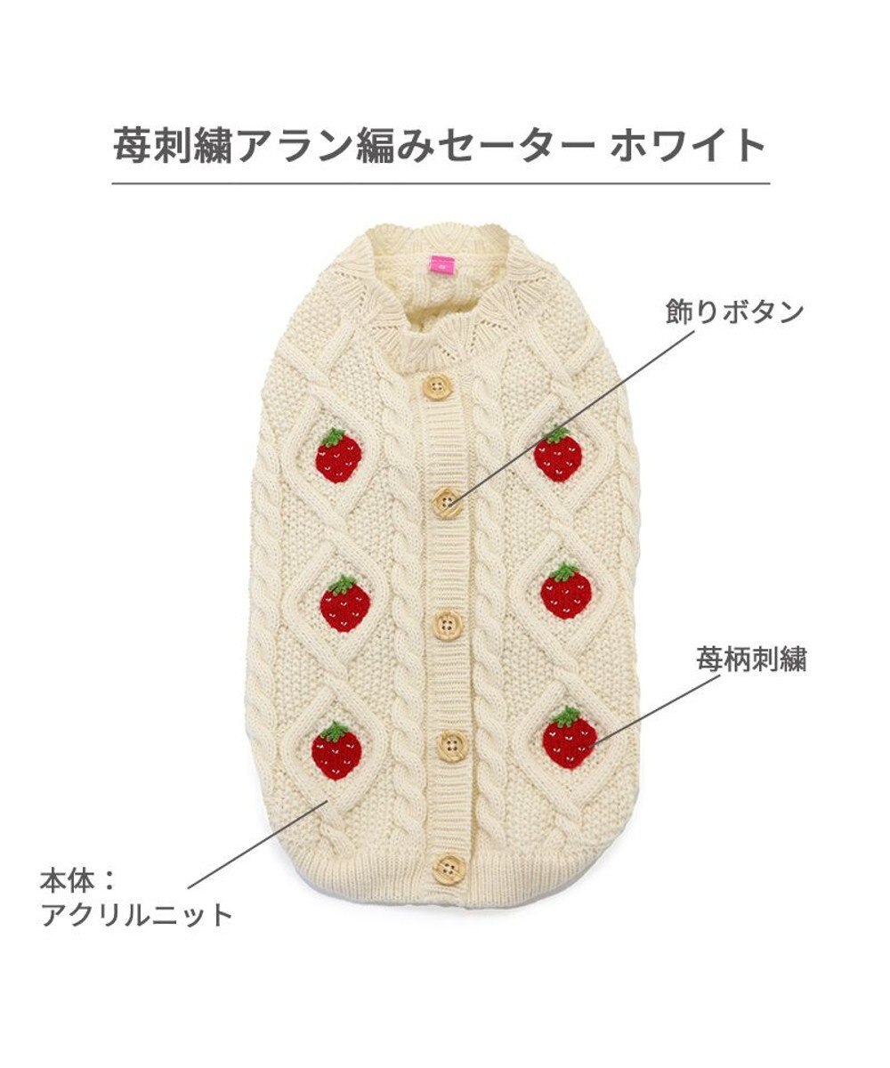 PET PARADISE ペットパラダイス アランニット 苺柄 《ホワイト》 小型犬 