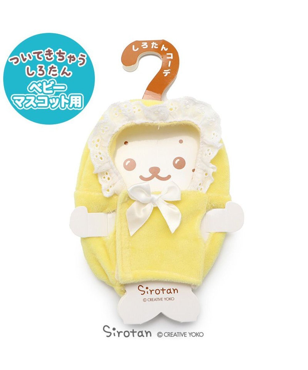 しろたん ついてきちゃうしろたん マスコット 着せ替え服 赤ちゃん服 ついたん ぬいぐるみ きせかえ 服 洋服 ぬいどり ぬい撮り あざらし アザラシ かわいい キャラクター マザーガーデン Mother Garden 通販 雑貨とペット用品の通販サイト マザーガーデン