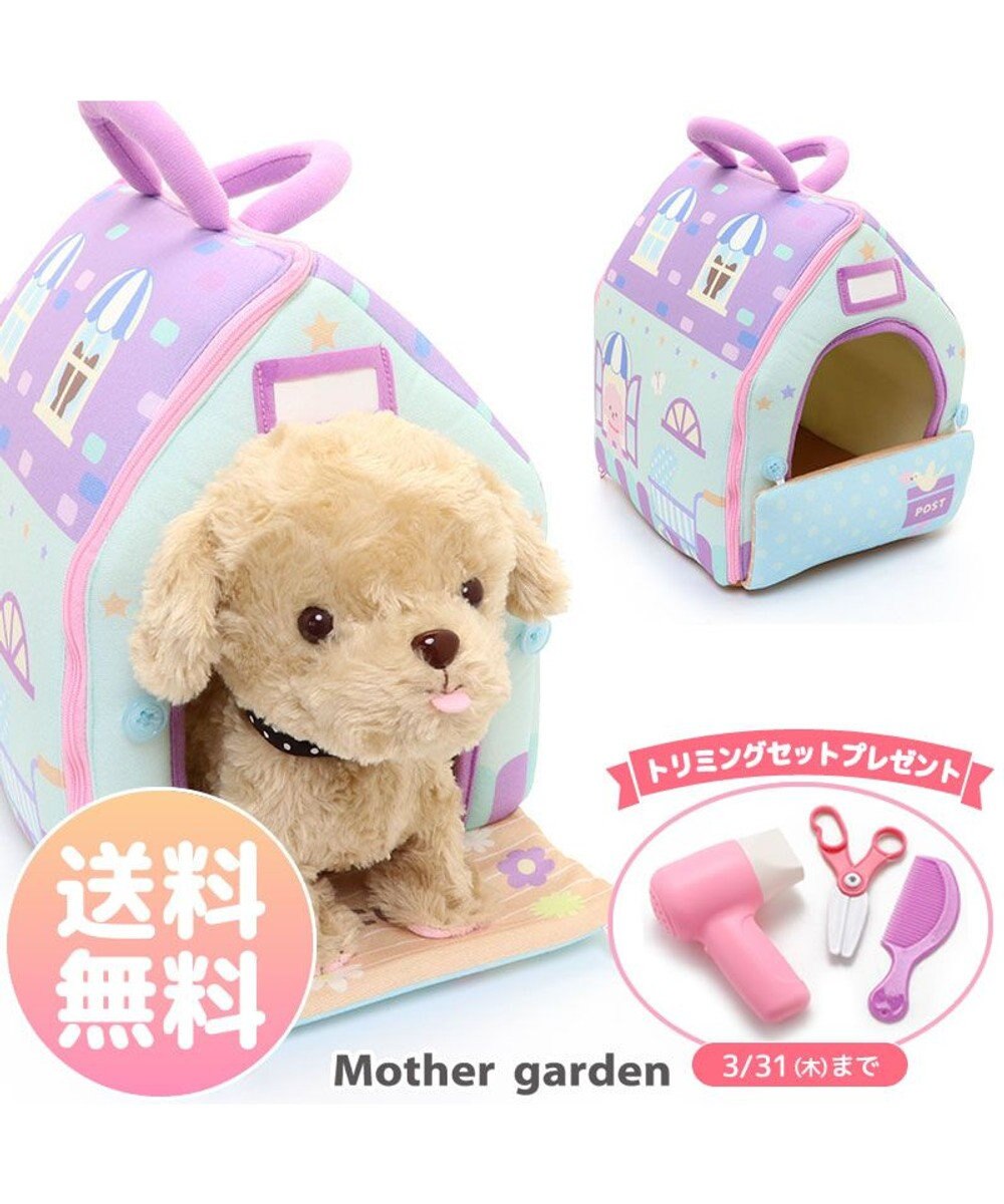 マザーガーデン 一緒にお散歩わんちゃん ハウス 紫 2点セット おもちゃ 女の子 子供 ぬいぐるみ 誕生日プレゼント 玩具 お家遊び Mother Garden 通販 雑貨とペット用品の通販サイト マザーガーデン ペットパラダイス マザーガーデン 一緒にお散歩わんちゃん ハウス 紫 2点セット おもちゃ 女の子 子供 ぬいぐるみ 誕生日プレゼント 玩具 お家遊び Mother Garden 通販 雑貨とペット用品の通販サイト マザーガーデン ペットパラダイス