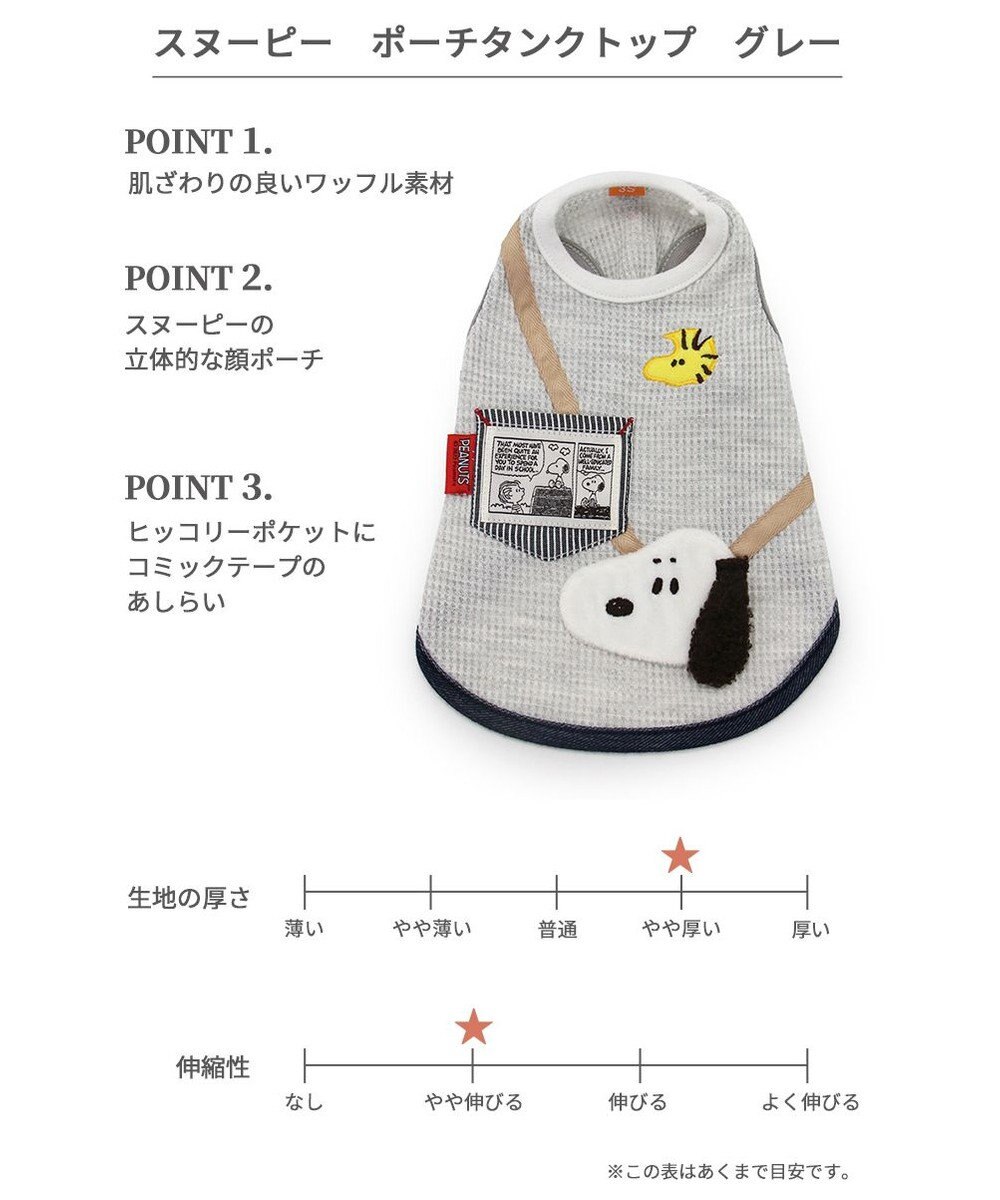 PET PARADISE スヌーピー ポーチ タンクトップ 《グレー》【中型犬】 