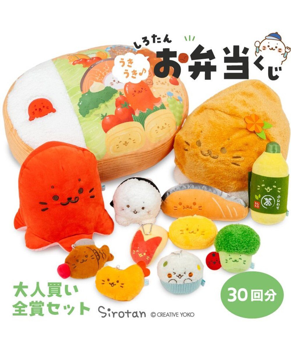 Mother garden しろたん うきうきお弁くじ 大人買いセット （全賞入り30回分 大人買いセット） 大人買いセット