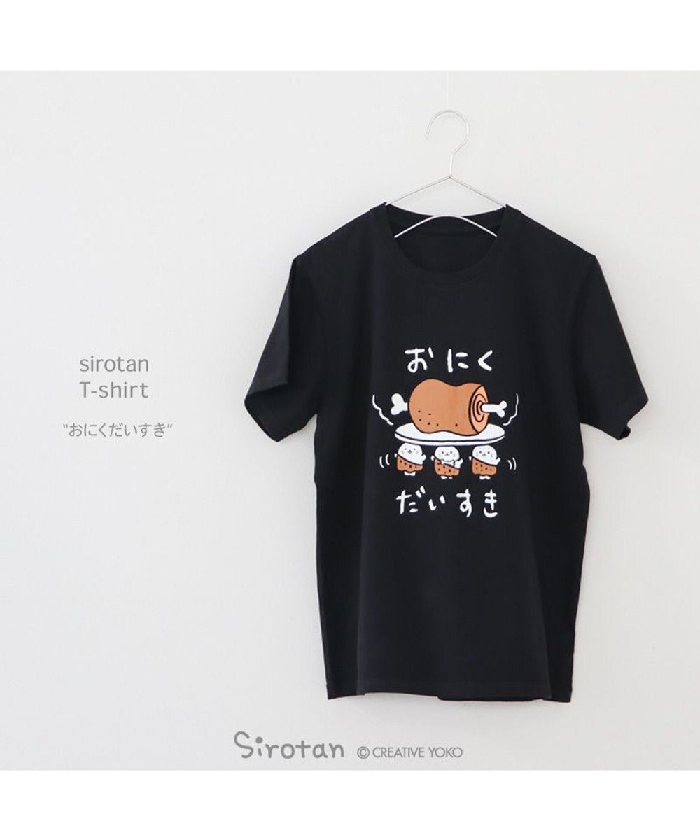 しろたん Tシャツ 半袖 《おにく だいすき》 黒色 リニューアル 復刻 Tシャツ, 黒, Ｓサイズ