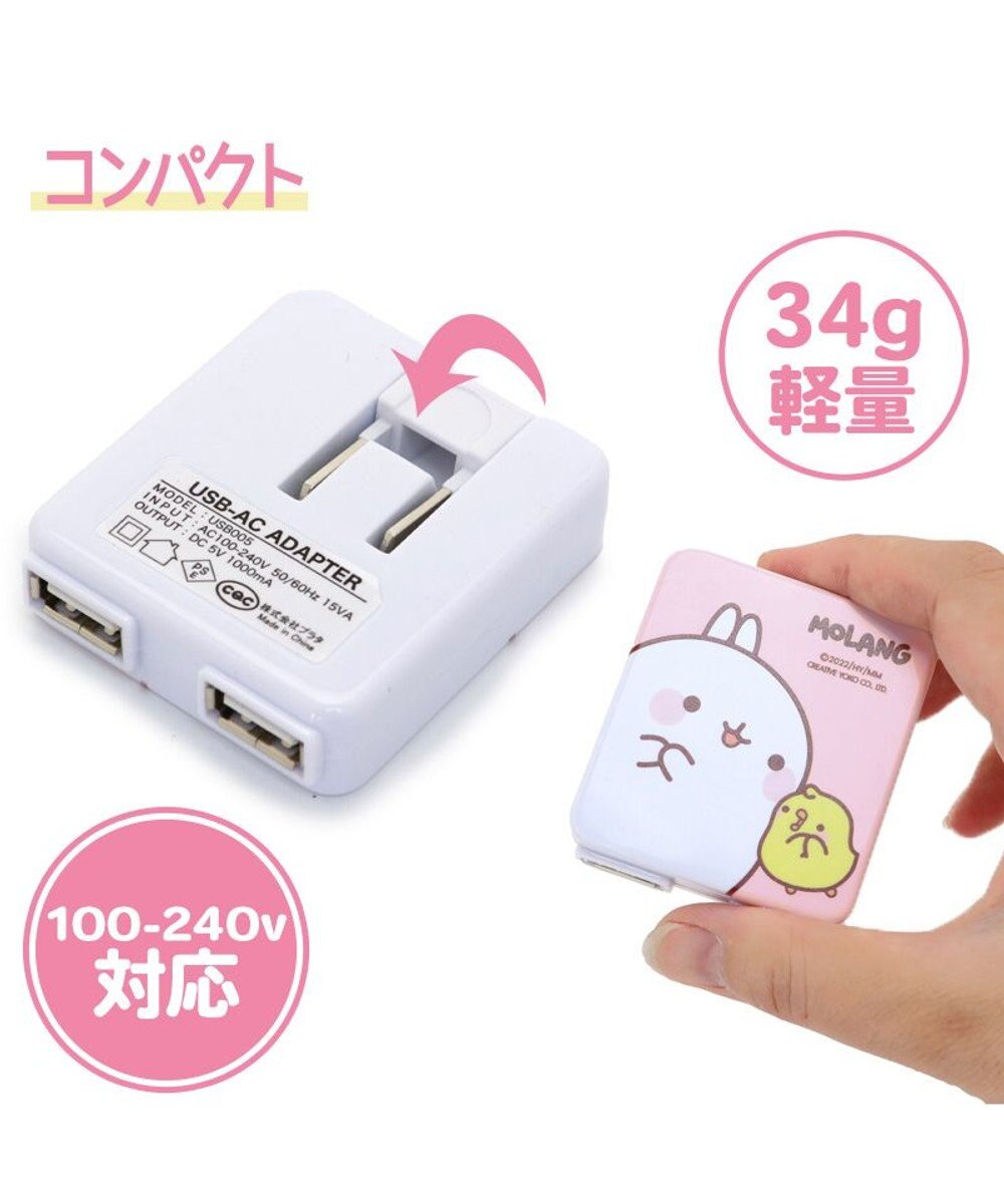 Mother garden マザーガーデン MOLANG モラン USB-AC アダプター 