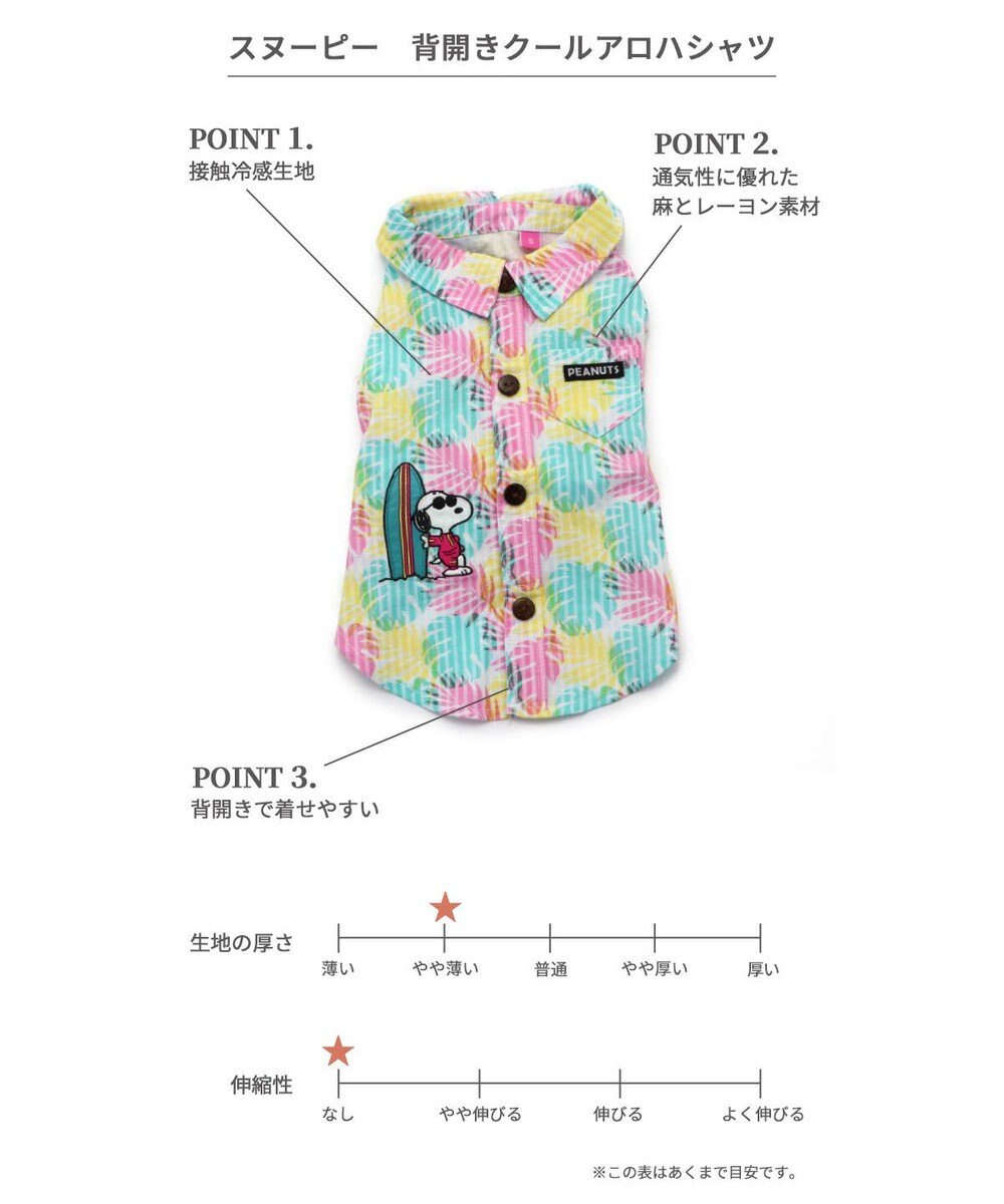 PET PARADISE スヌーピー アロハシャツ 【中型犬】