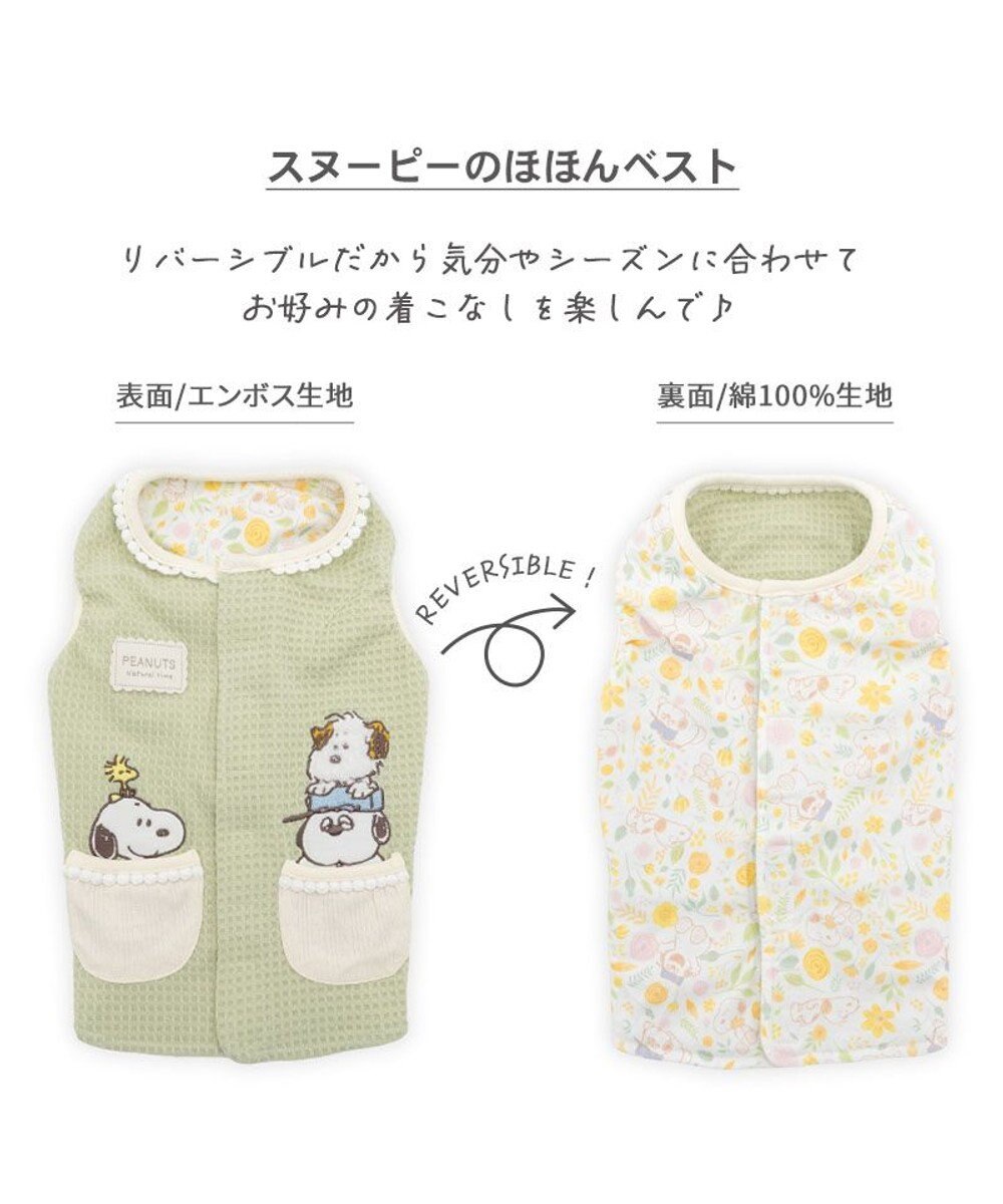 PET PARADISE スヌーピー やさしいベスト 《のほほん柄》 中型犬 大型犬 