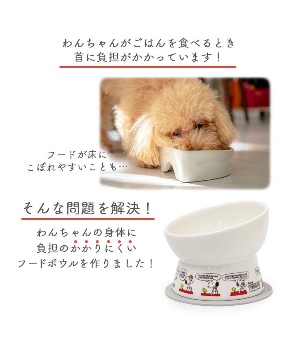 PET PARADISE スヌーピー 高さのある フードボウル 小型犬 