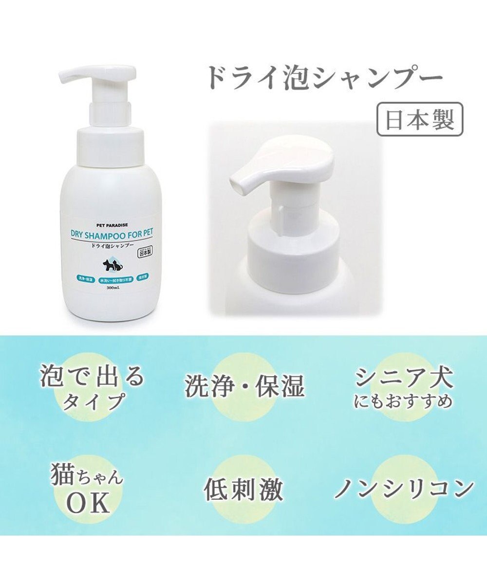 PET PARADISE ペットパラダイス ドライ泡シャンプー300ｍＬ 