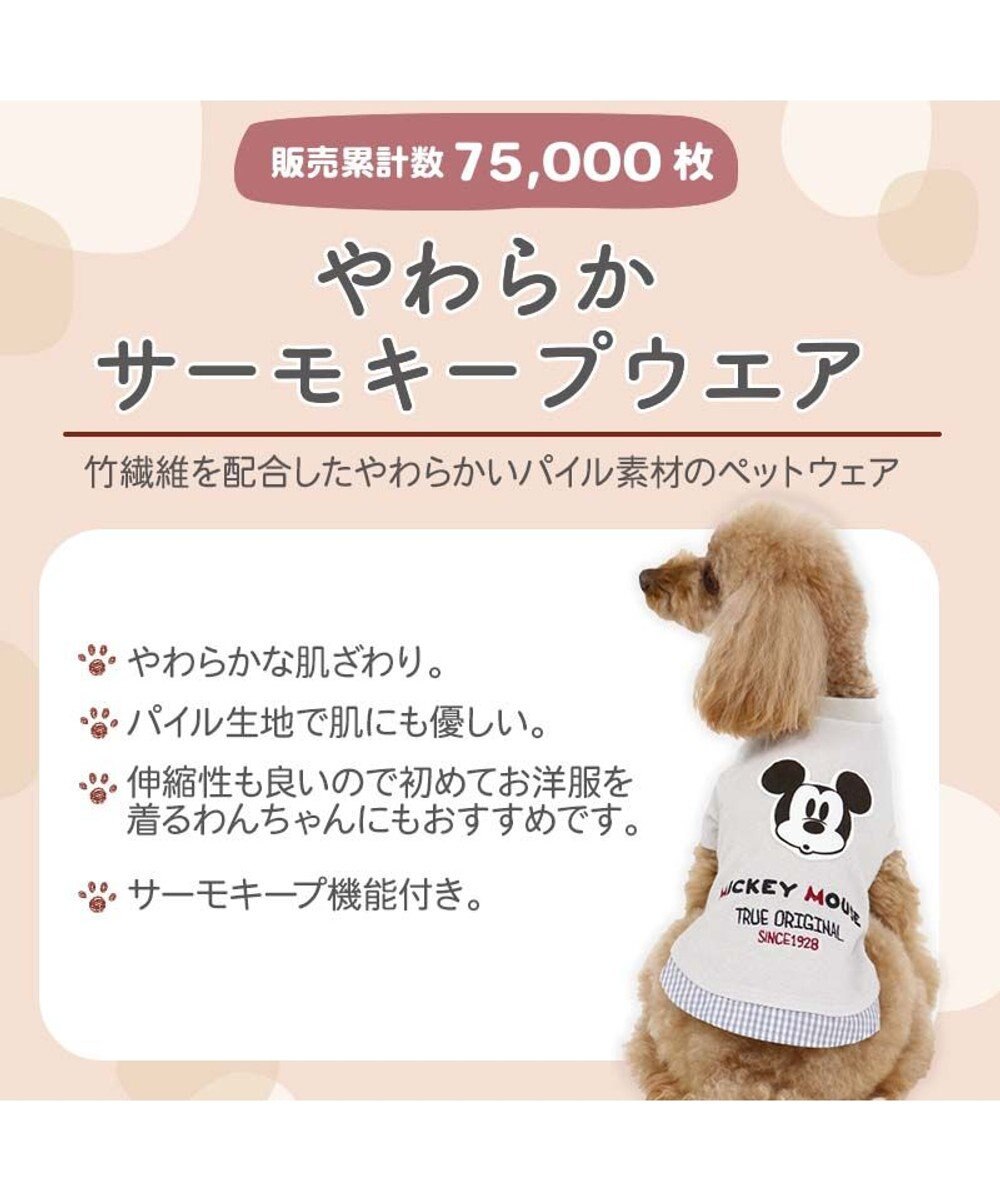 犬 服 春服 ディズニー ミッキーマウス パイル Tシャツ 小型犬 サーモキープ ペットウエア ドッグウエア ドッグウェア イヌ おしゃれ かわいい 快適温度維持 やわらか 伸縮性 快適温度 キャラクター Pet Paradise 通販 雑貨とペット用品の通販サイト マザー 犬 服 春服 ディズニー ミッキーマウス パイル Tシャツ 小型犬 サーモキープ ペットウエア ドッグウエア ドッグウェア イヌ おしゃれ かわいい 快適温度維持 やわらか 伸縮性 快適温度 キャラクター Pet Paradise 通販 雑貨とペット用品の通販サイト マザー