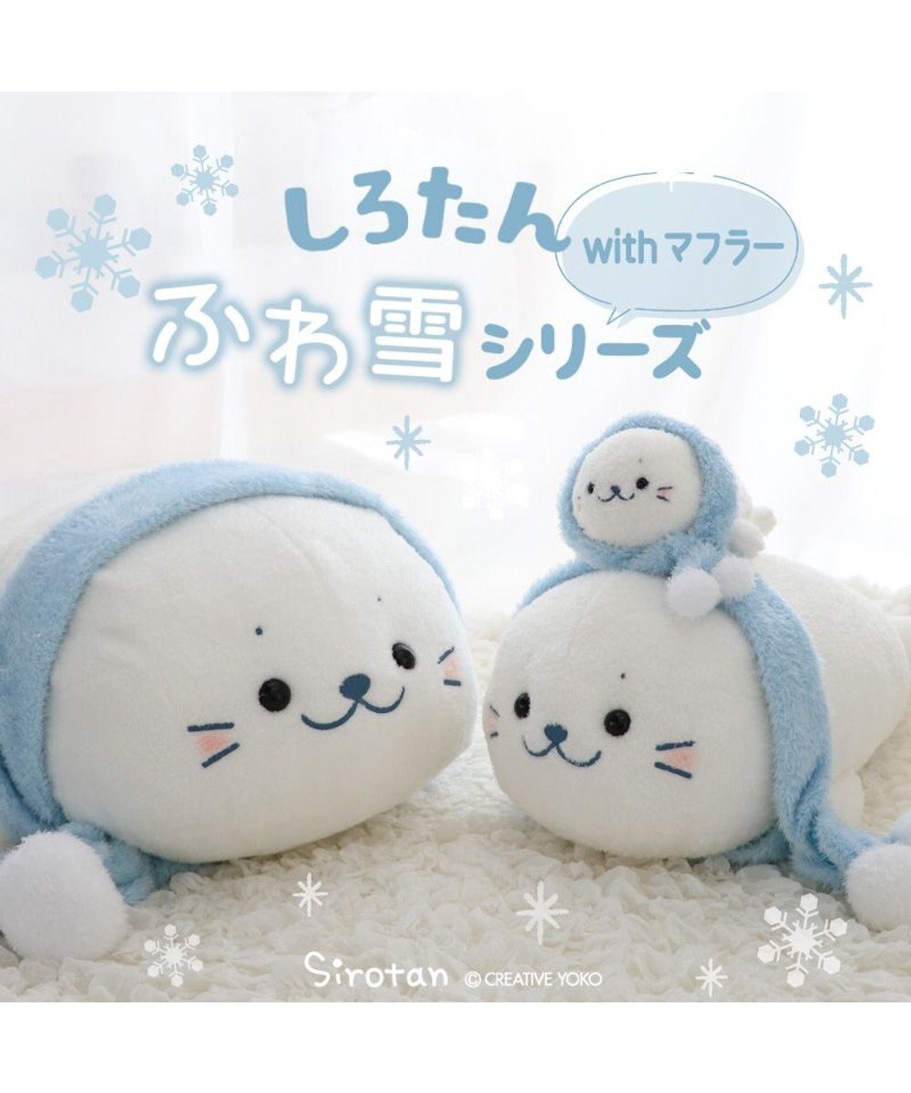 Mother garden しろたん マフラー付 ふわ雪 マスコット 22cm 