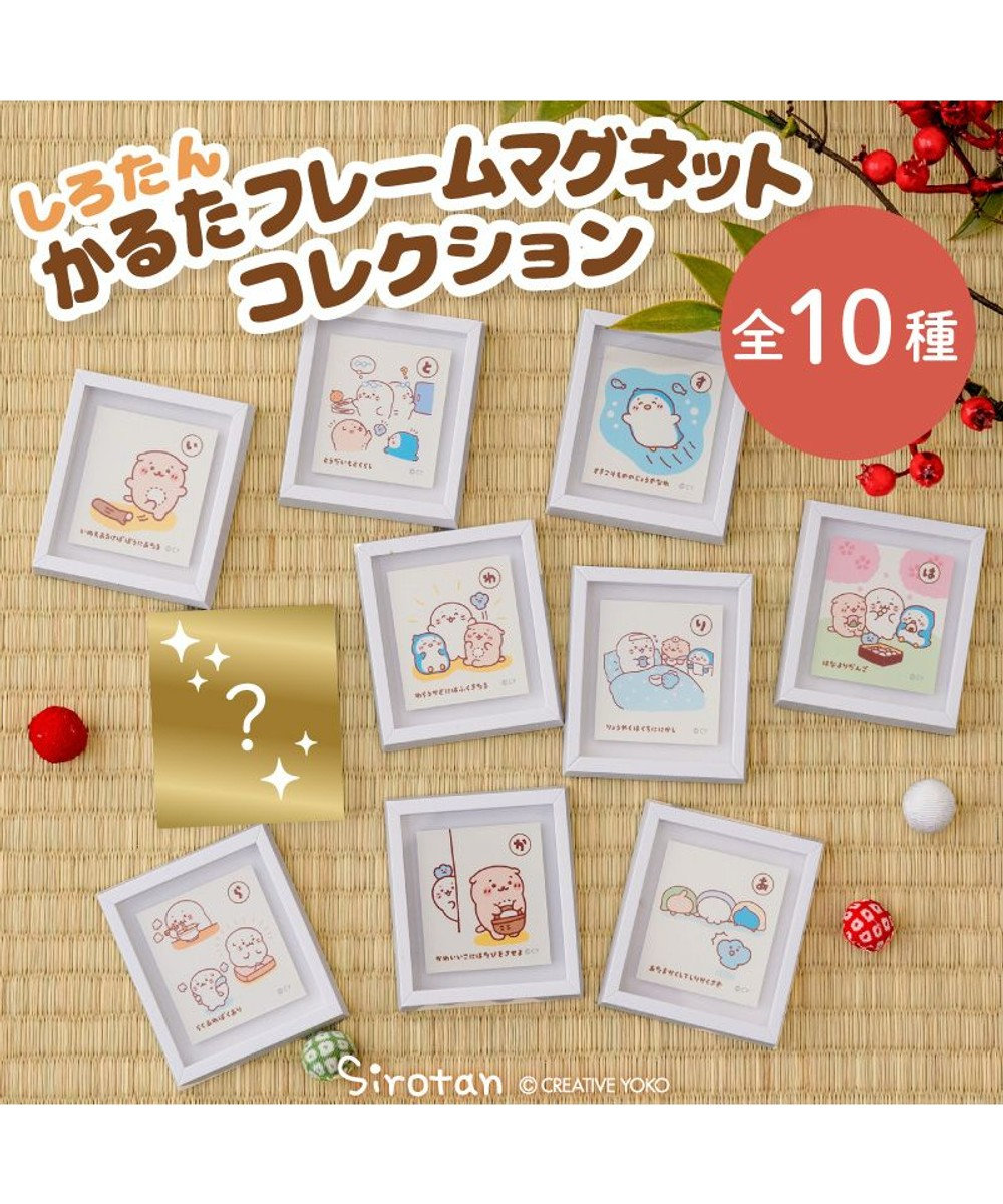 Mother garden しろたん かるたフレームマグネットコレクション 10個全部セット(シークレット1種含む)
