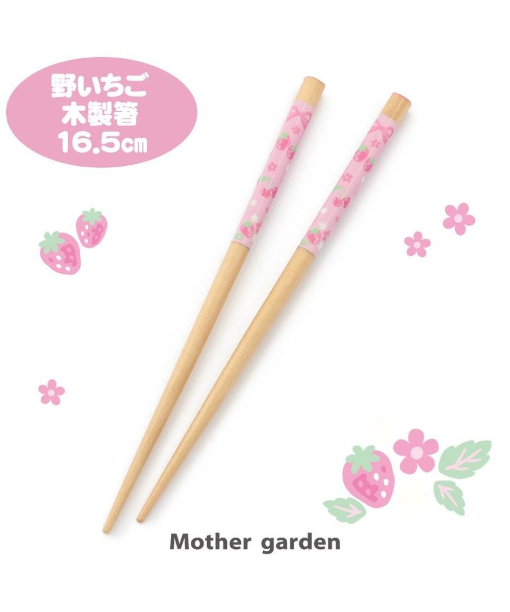 Mother garden  マザーガーデン 野いちご 木製 お箸 16.5cm ＜小花柄＞ 0