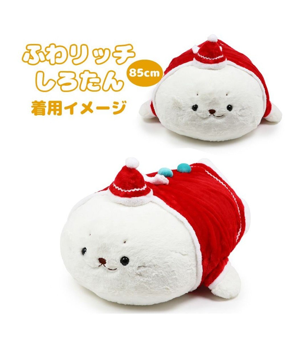 しろたん 抱きぐるみ 85cmサイズ用 着せ替えお洋服 サンタクロース クリスマス プレゼント サンタ 抱きぬいぐるみカバー 服 アザラシ かわいい キャラクター ぬい撮り マザーガーデン Mother Garden 通販 雑貨とペット用品の通販サイト マザーガーデン しろたん 抱きぐるみ 85cmサイズ用 着せ替えお洋服 サンタクロース クリスマス プレゼント サンタ 抱きぬいぐるみカバー 服 アザラシ かわいい キャラクター ぬい撮り マザーガーデン Mother Garden 通販 雑貨とペット用品の通販サイト マザーガーデン