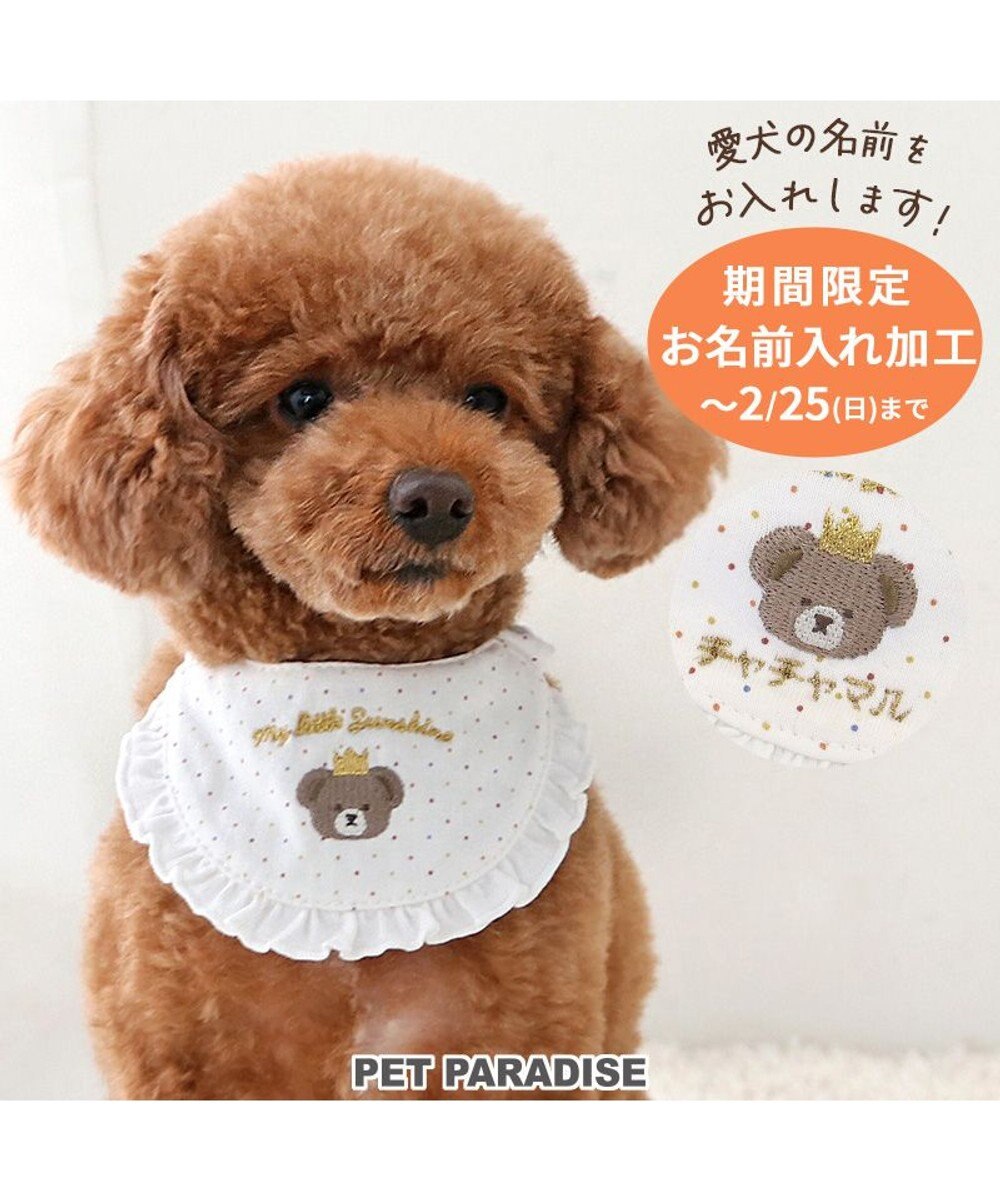 PET PARADISE 【受注商品 名入れ 2/25迄】 ペットパラダイス くまちゃんスタイ 《王冠》 小型犬 王冠