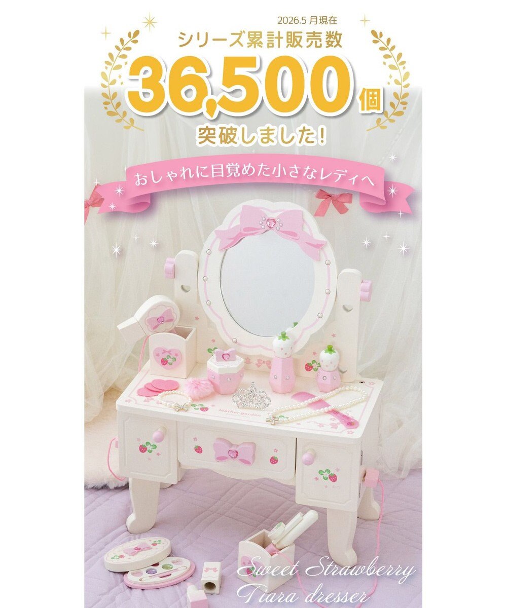 Mother garden マザーガーデン スウィートストロベリー ティアラドレッサー 