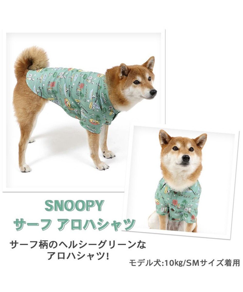 犬の服 犬 スヌーピー シャツ 【中型犬】【大型犬】 アロハ サーフ, 緑, ＳＭ