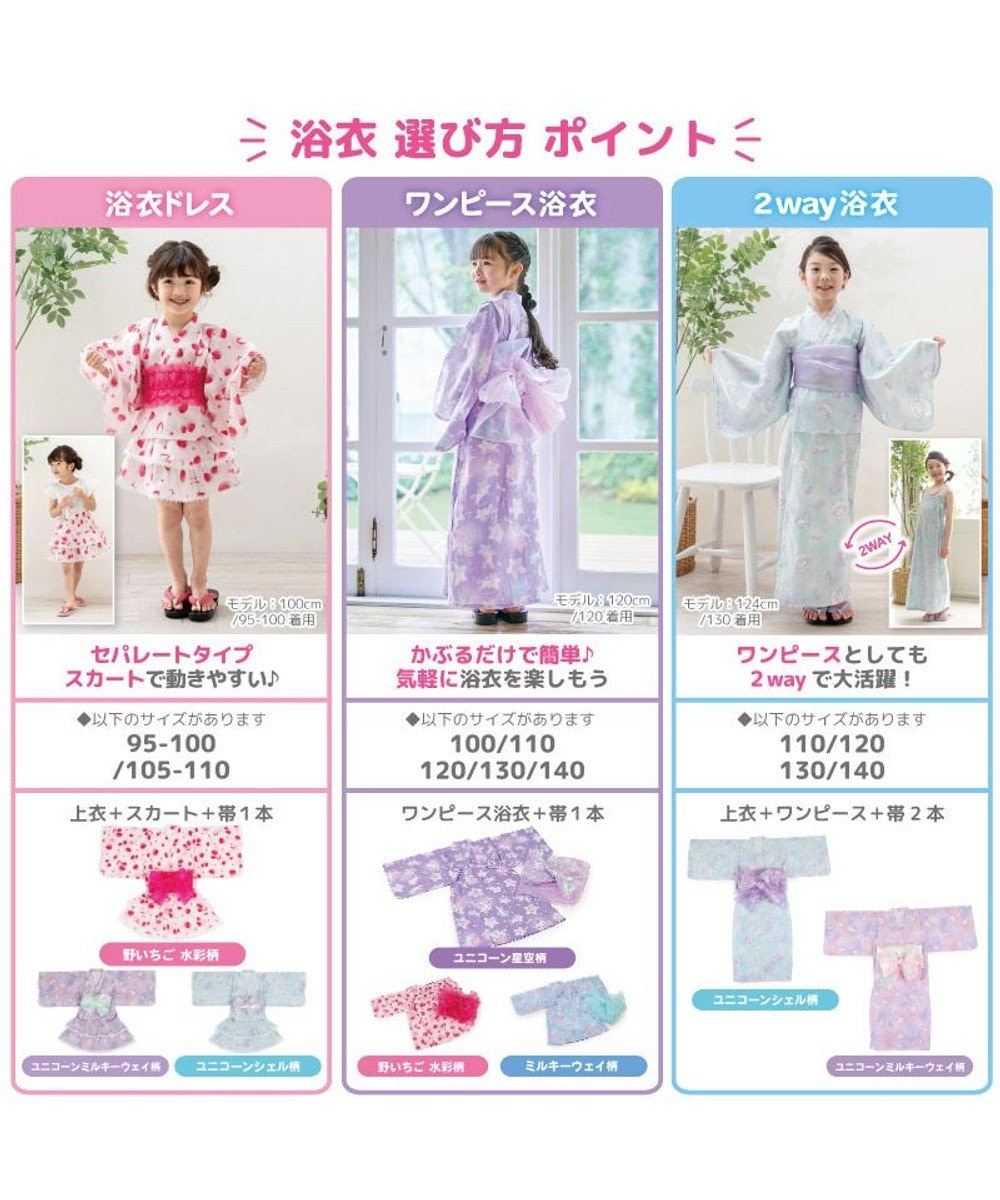 マザーガーデン 2024 キッズ2WAY セパレート 浴衣 《野いちご