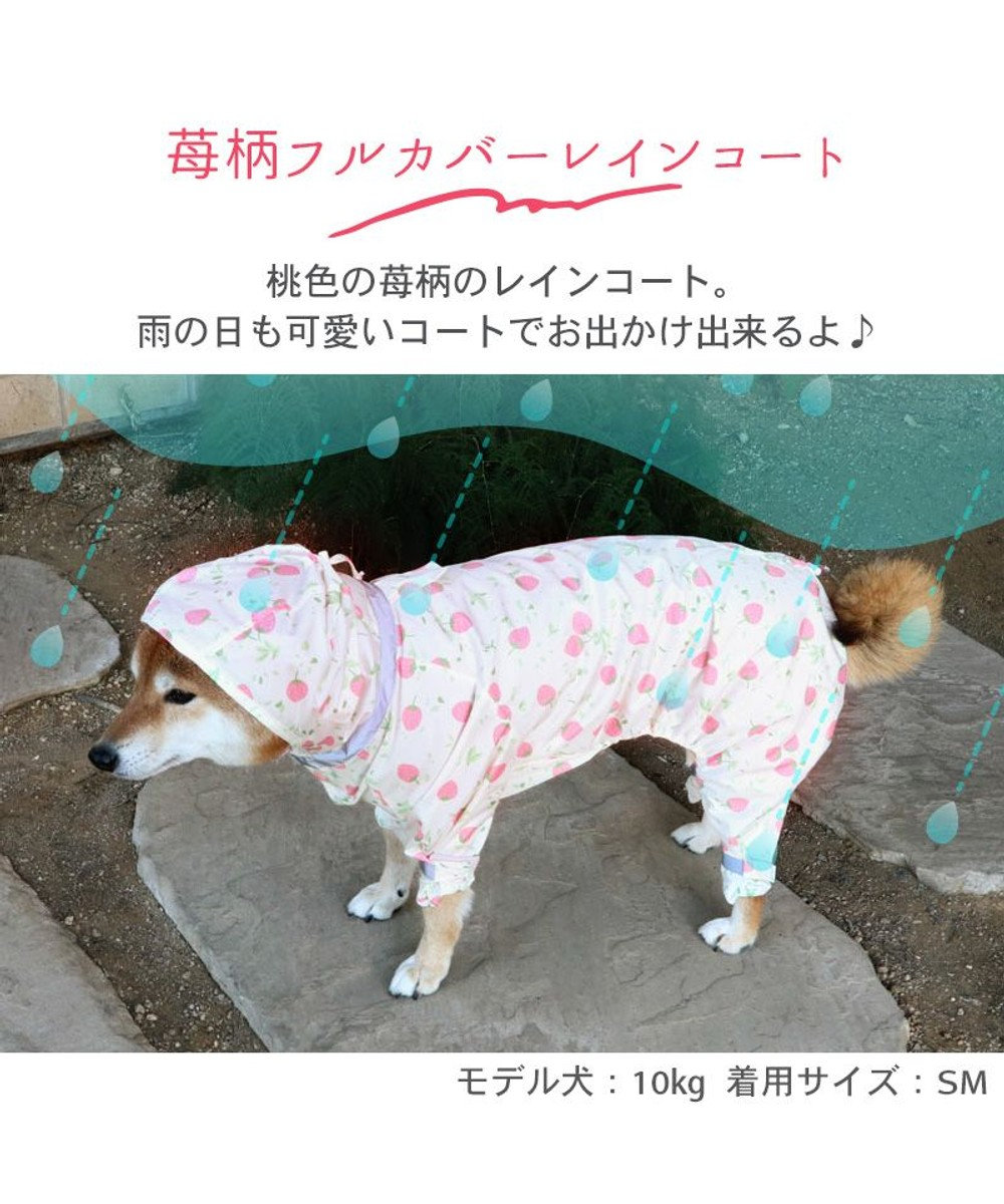 独特な ペットパラダイス 足付き レインコート 《いちご柄》中型犬 大型 ストラップ