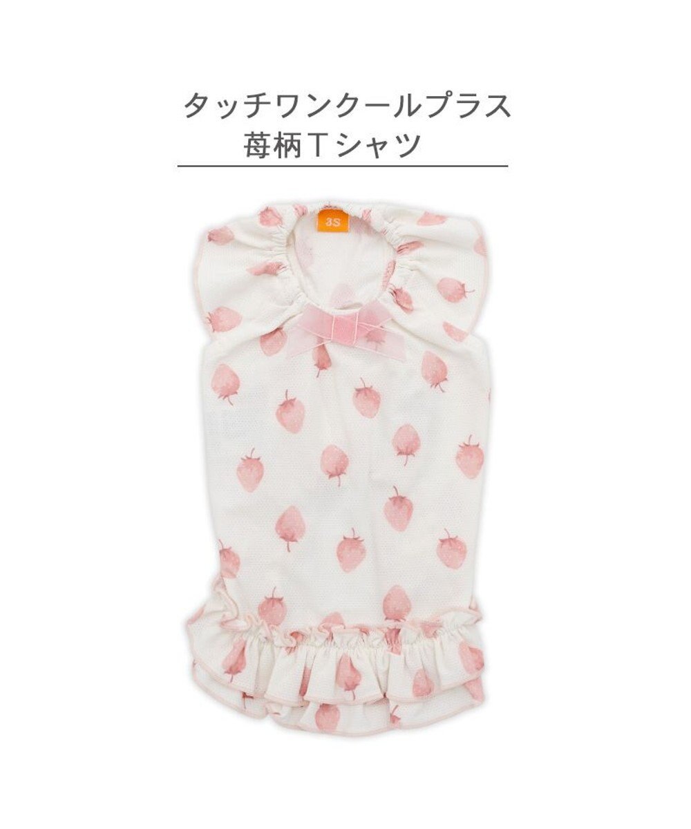 PET PARADISE ペットパラダイス タッチワンクールプラス Tシャツ 《いちご》 小型犬 