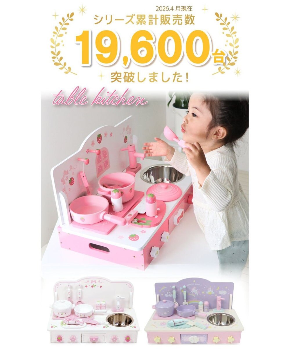 Mother garden マザーガーデン  野いちご キューティ テーブル キッチン 