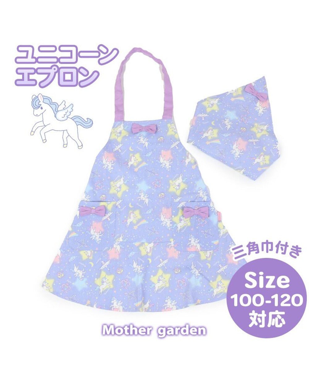マザーガーデン ユニコーン エプロン 三角巾 セット 100cm 1cm ポケット付き かぶるだけ 前掛け 可愛い 料理 子どもエプロン 子供用 エプロン ゴム キッズエプロン 子どもエプロン おしゃれ かわいいト 女の子 幼稚園 保育園 料理教室 Mother Garden 通販 マザーガーデン ユニコーン エプロン 三角巾 セット 100cm 1cm ポケット付き かぶるだけ 前掛け 可愛い 料理 子どもエプロン 子供用 エプロン ゴム キッズエプロン 子どもエプロン おしゃれ かわいいト 女の子 幼稚園 保育園 料理教室 Mother Garden 通販