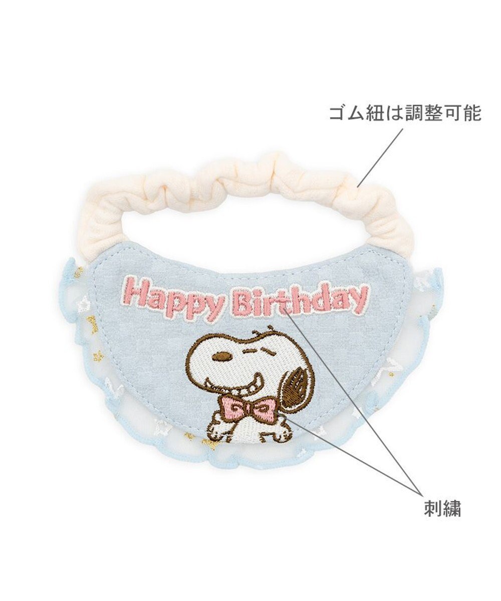 PET PARADISE スヌーピー バースデー スタイ 小型犬 