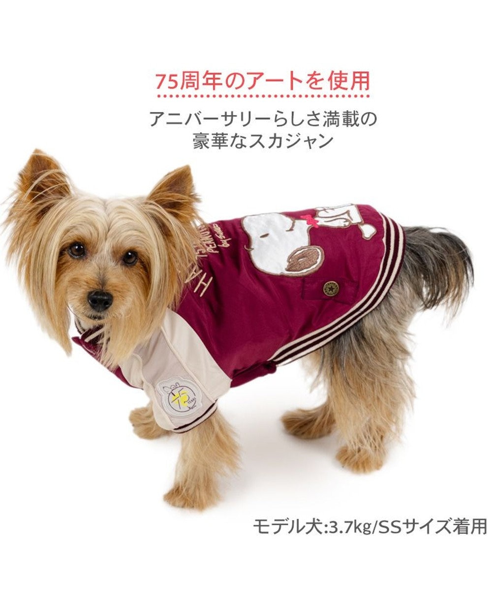 スヌーピー 75周年 遠赤外線 スカジャン 小型犬, ボルドー, ３Ｓ