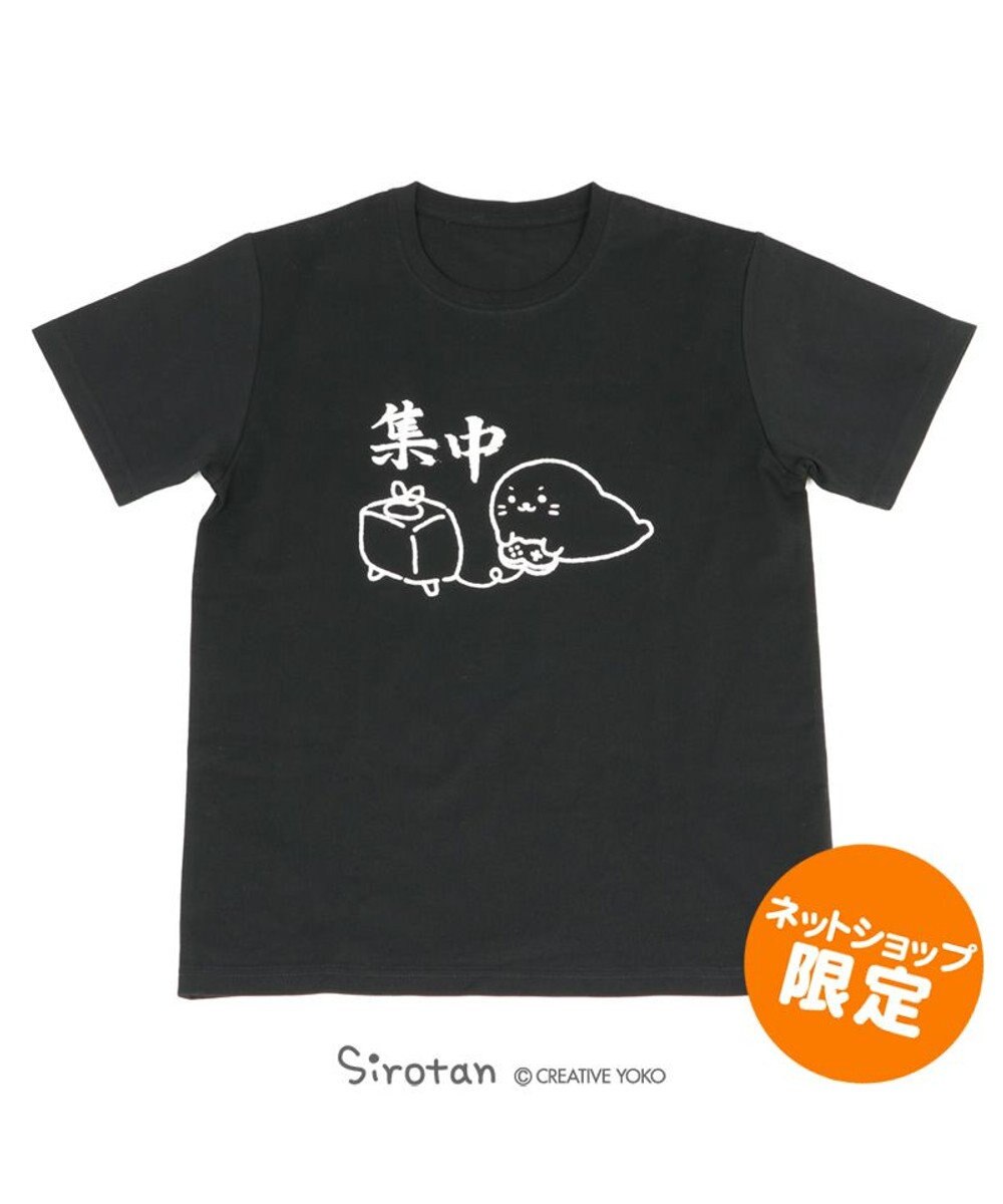Ec限定 しろたん Tシャツ 半袖 集中柄 黒色 S M L Xl レディース メンズ ユニセックス 男女兼用 コットン 綿 あざらし アザラシ かわいい キャラクター 半袖ｔシャツ マザーガーデン ネットショップ限定商品 Mother Garden 通販 雑貨とペット用品の通販サイト