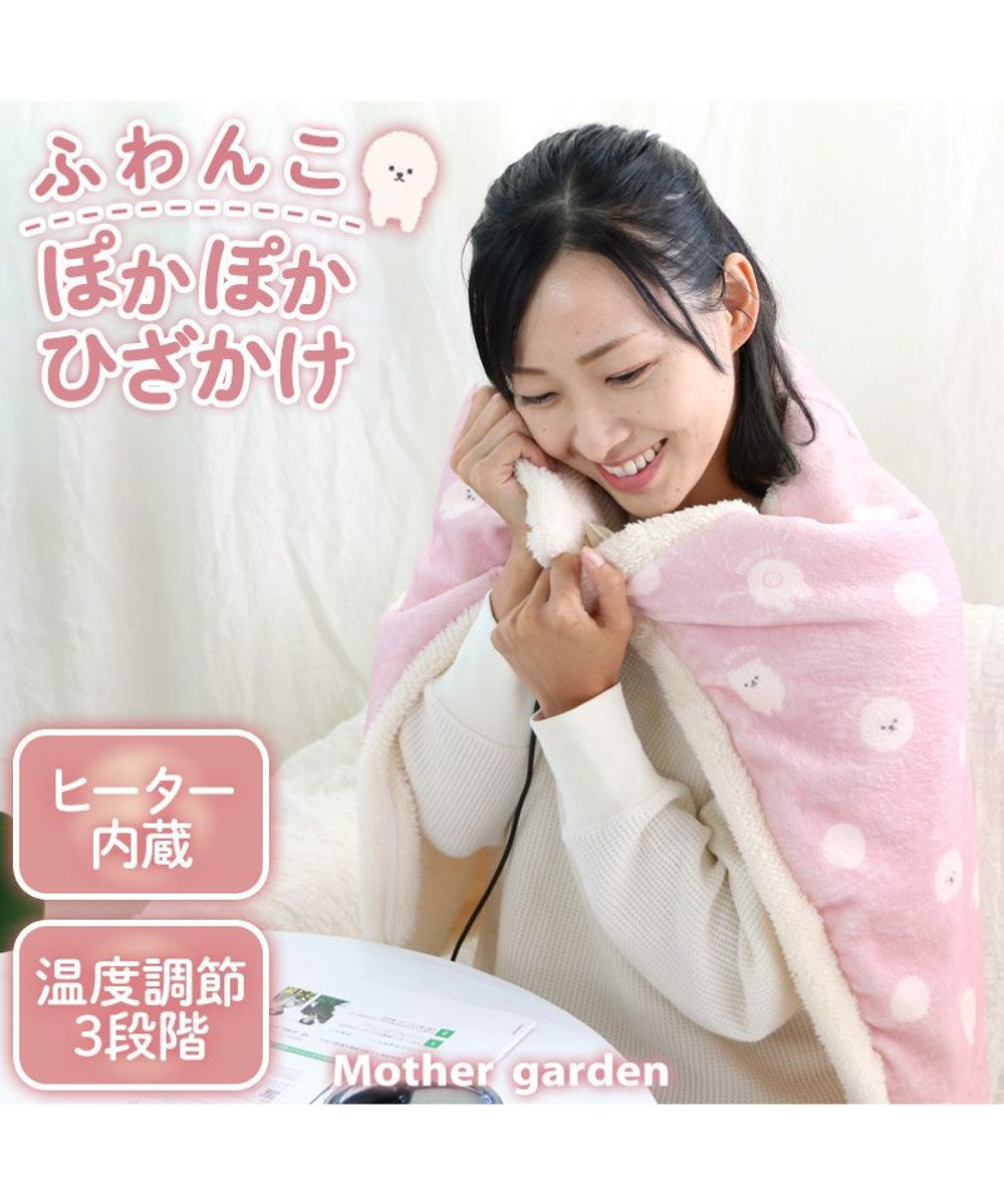 マザーガーデン ふわんこ Usb ぽかぽか ひざかけ 90cm 60cm ボタン付き 電気ひざかけ あったかブランケット あったかグッズ 膝掛け Usbブランケット 電気ひざ掛け Usbひざ掛け あったか 冬物 ポンチョ 腰巻 アウトドア Mother Garden 通販 雑貨とペット用品の通販 マザーガーデン ふわんこ Usb ぽかぽか ひざかけ 90cm 60cm ボタン付き 電気ひざかけ あったかブランケット あったかグッズ 膝掛け Usbブランケット 電気ひざ掛け Usbひざ掛け あったか 冬物 ポンチョ 腰巻 アウトドア Mother Garden 通販 雑貨とペット用品の通販