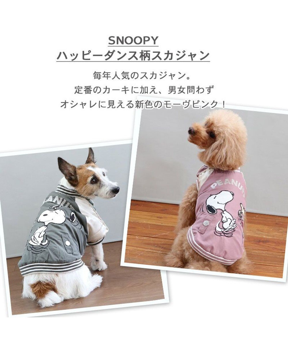 犬 服 遠赤外線 スヌーピー ジャンパー 小型犬 ダンス柄 カーキ Pet Paradise 通販 雑貨とペット用品の通販サイト マザーガーデン ペットパラダイス 犬 服 遠赤外線 スヌーピー ジャンパー 小型犬 ダンス柄 カーキ Pet Paradise 通販 雑貨とペット用品の通販サイト マザーガーデン ペットパラダイス