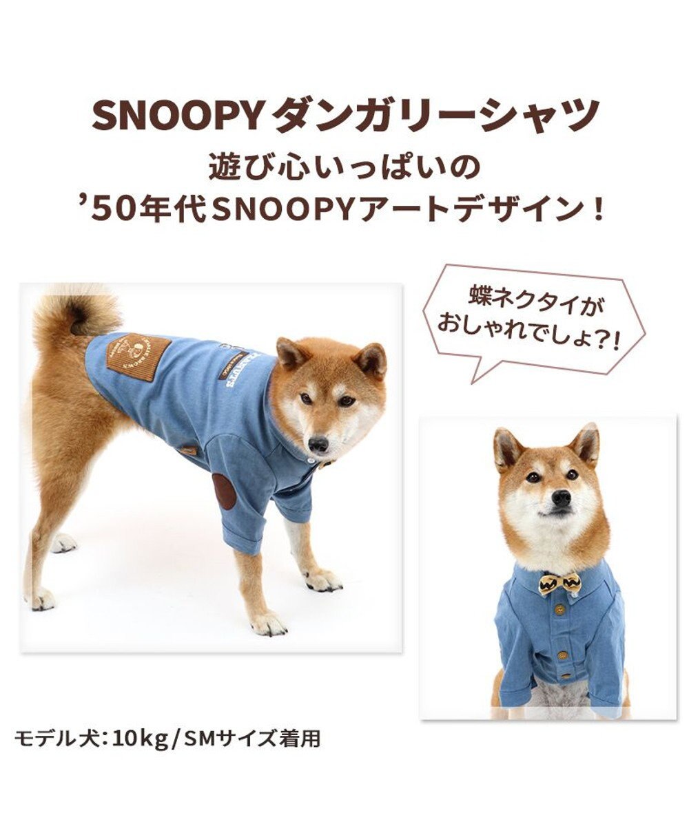 犬 服 スヌーピー シャツ 中型犬 ダンガリー 犬服 犬の服 犬 服 ペットウエア ペットウェア ドッグウエア ドッグウェア Pet Paradise 通販 雑貨とペット用品の通販サイト マザーガーデン ペットパラダイス
