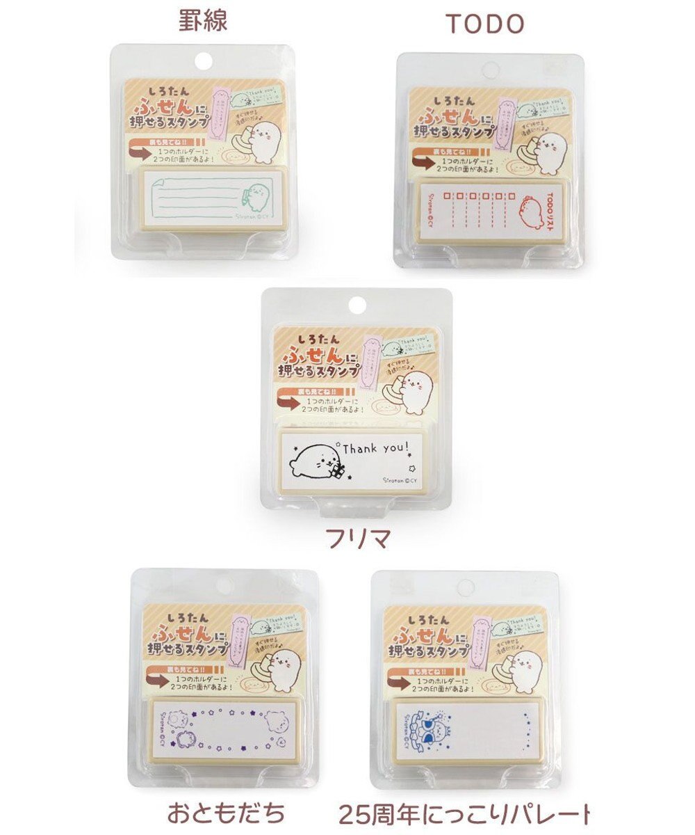 Mother garden しろたん 両面 付箋 スタンプ 《25周年にっこりパレード柄》 単品
