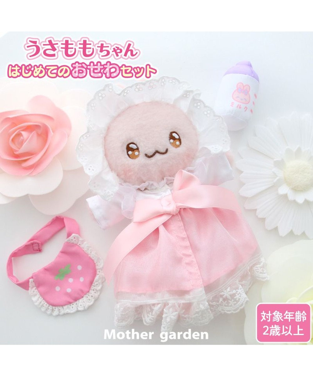 Mother garden マザーガーデン うさももちゃん おせわセットプチマスコット Sサイズ -