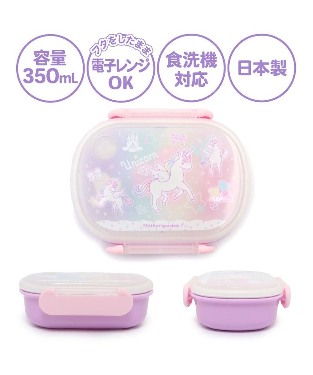 Mother garden マザーガーデン ユニコーン １段 お弁当箱 《ハピネス柄》 350mL 日本製 