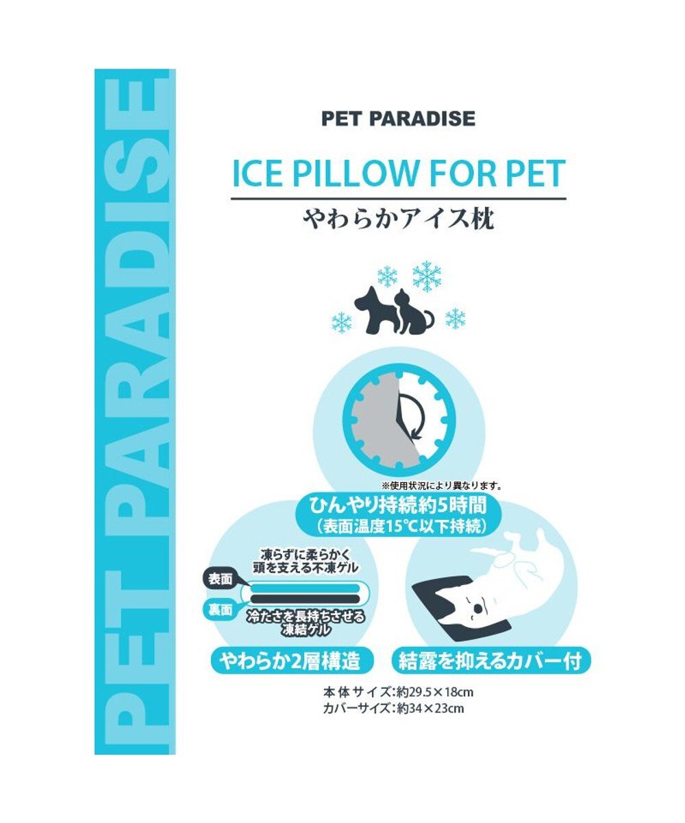 PET PARADISE ペットパラダイス やわらかアイス枕　水色 