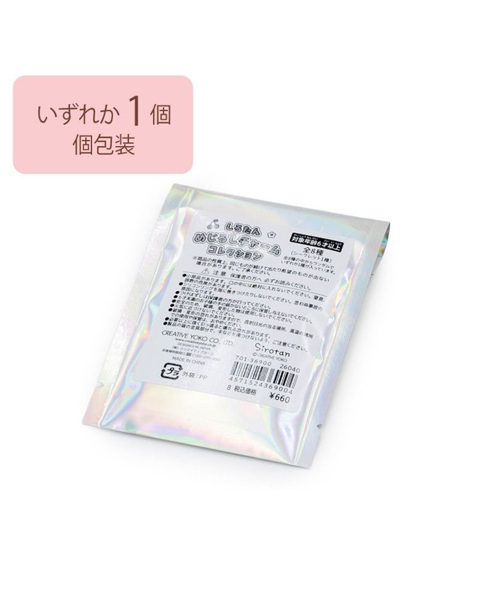 Mother garden しろたん めじるしチャームコレクション 単品 