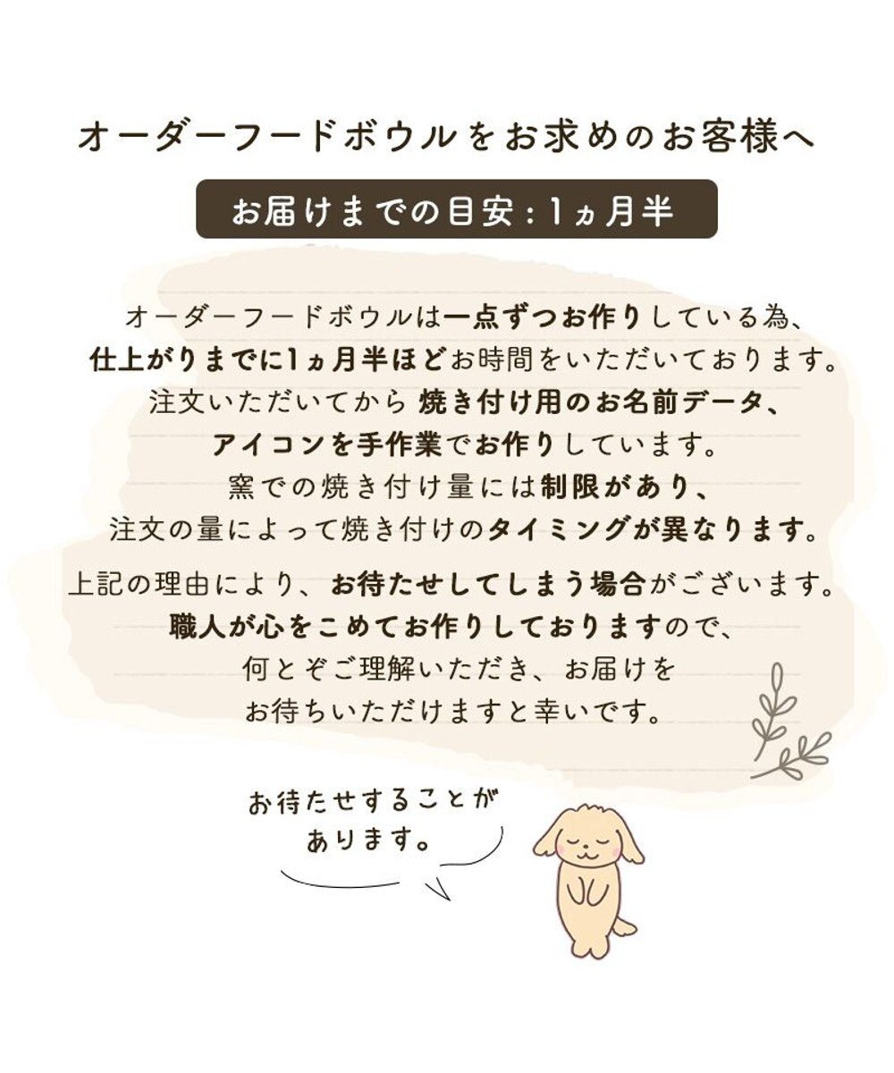 受注生産】ペットパラダイス えさ皿 食器 名前と誕生日が入ります