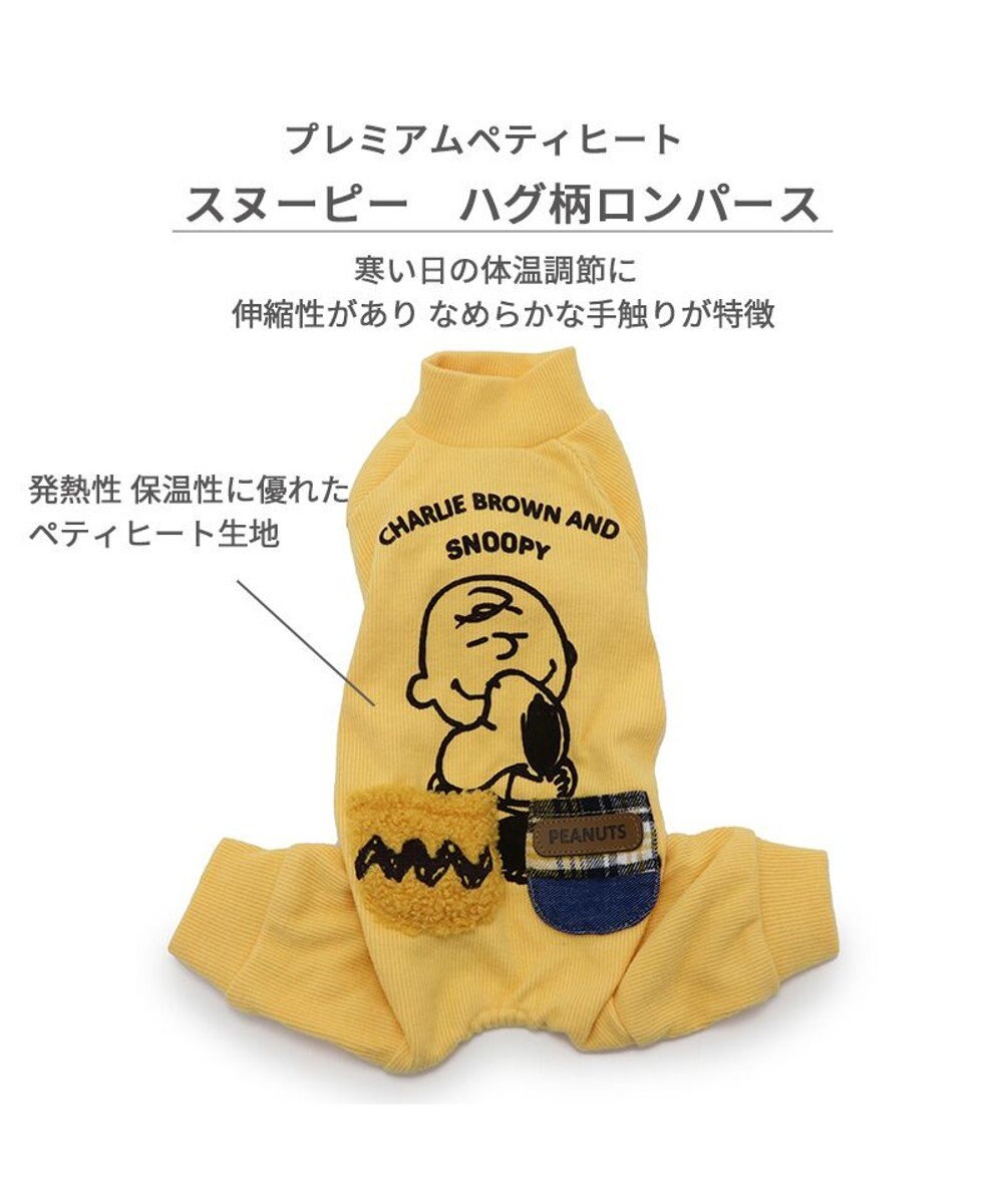 PET PARADISE スヌーピー  ペティヒート プレミアム ロンパース 《ハグ柄》 中型犬 