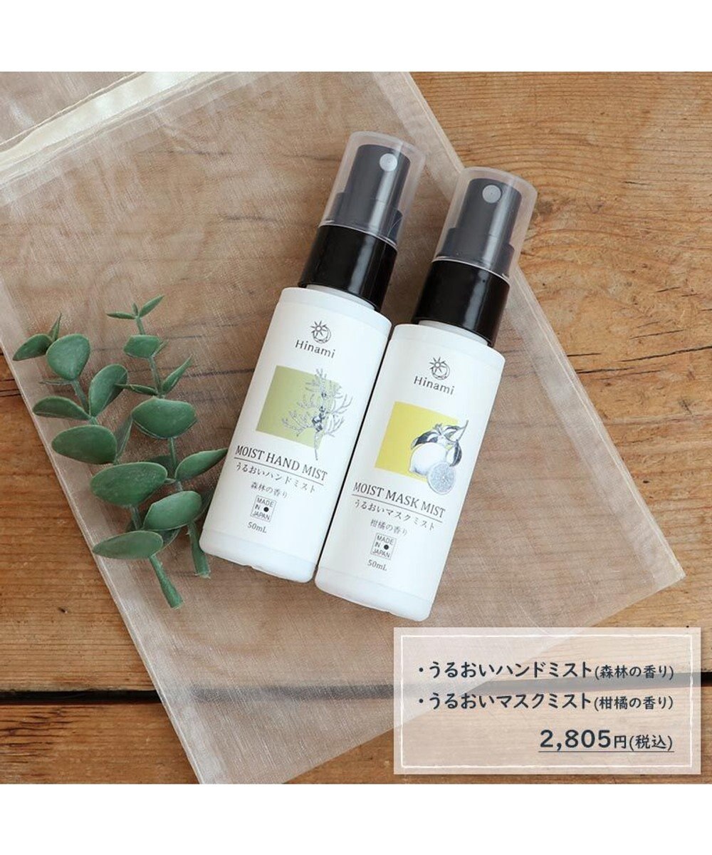 Hinami ハンドミスト マスクミスト 巾着入り2本セット 父の日 母の日 プチプレゼント ギフト プレゼント Mother Garden 通販 雑貨とペット用品の通販サイト マザーガーデン ペットパラダイス Hinami ハンドミスト マスクミスト 巾着入り2本セット 父の日 母の日 プチプレゼント ギフト プレゼント Mother Garden 通販 雑貨とペット用品の通販サイト マザーガーデン ペットパラダイス