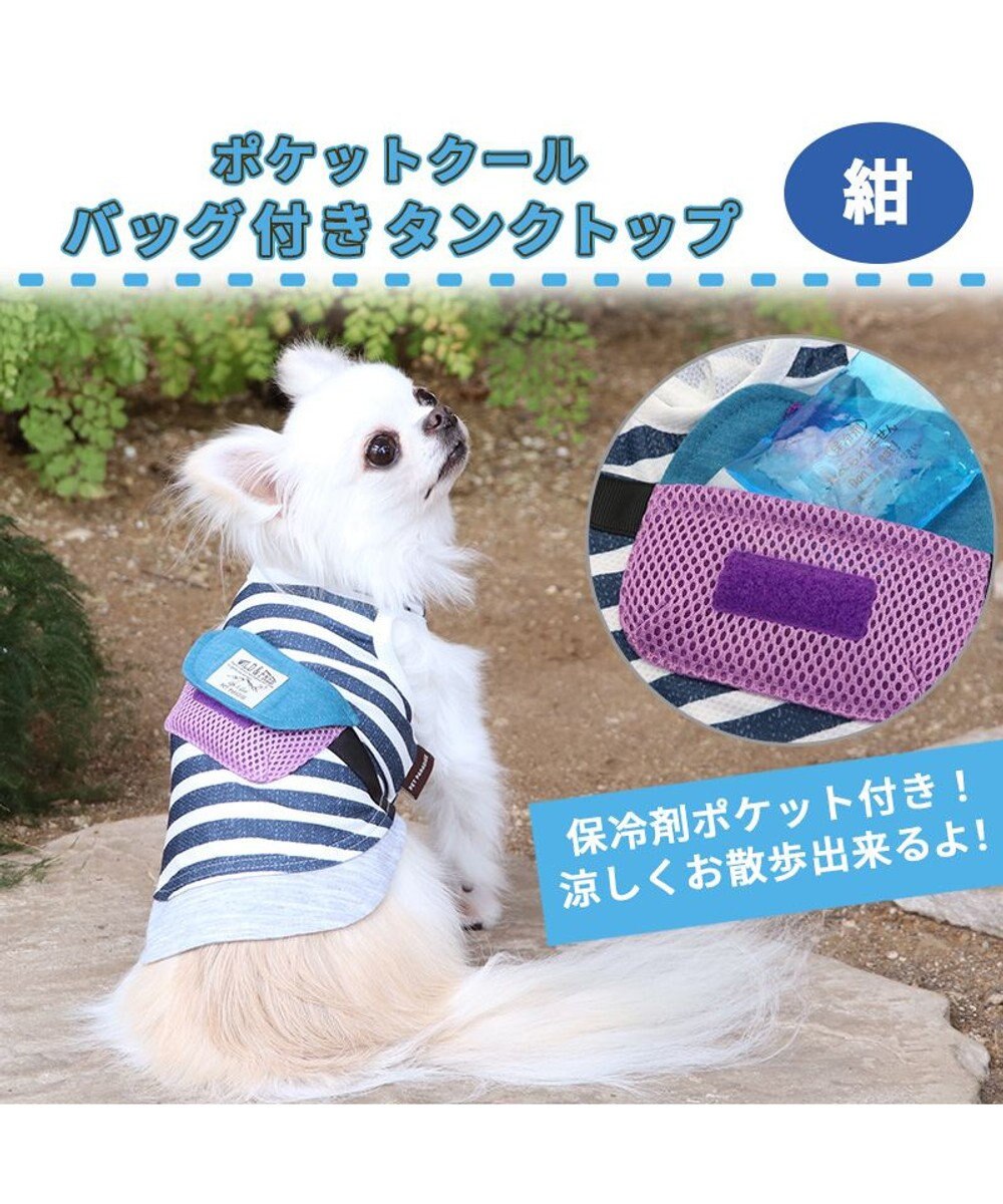 犬 服 タンクトップ ネイビー 小型犬 バッグ付き ポケットクール Pet Paradise 通販 雑貨とペット用品の通販サイト マザーガーデン ペットパラダイス