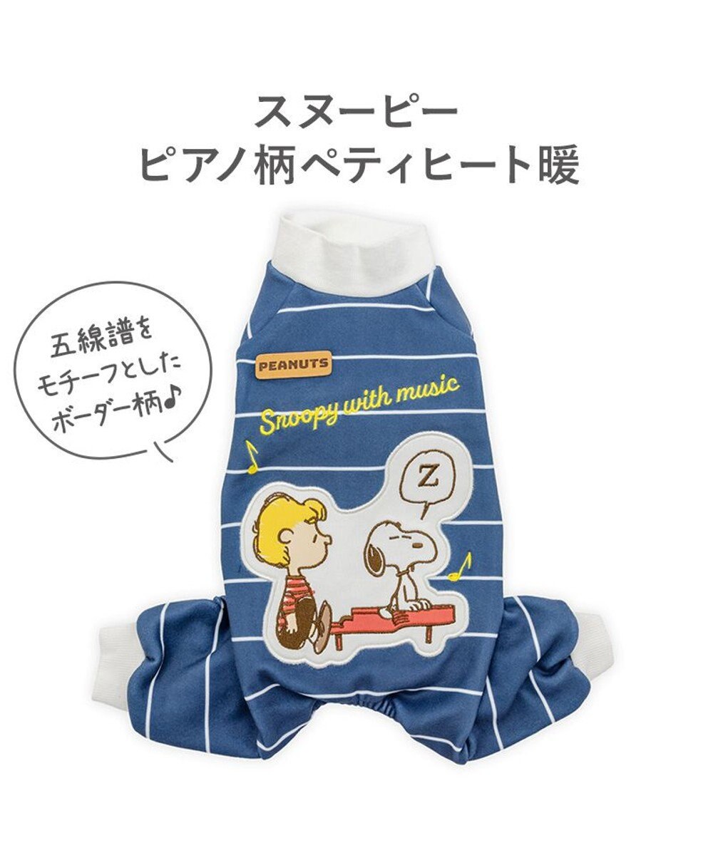 PET PARADISE スヌーピー ペティヒートDAN ロンパース 《ピアノ》 小型犬 