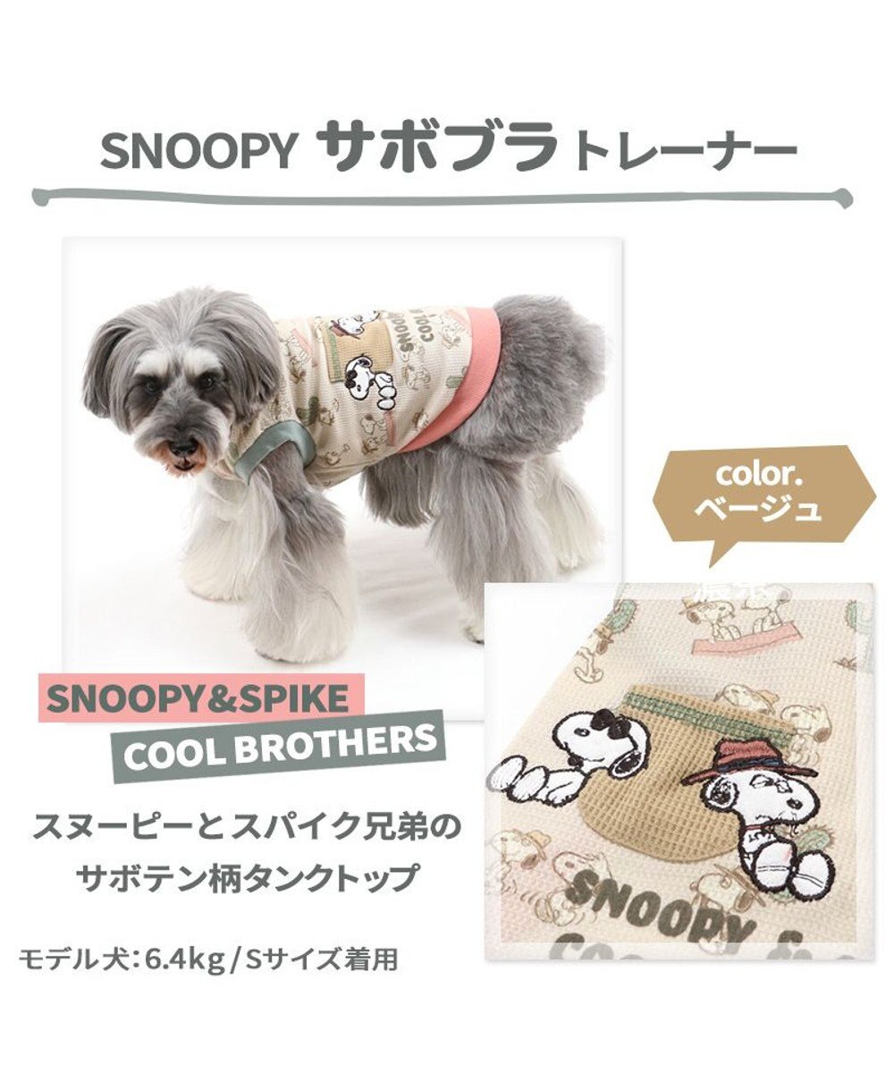 犬 服 スヌーピー トレーナー ベージュ 小型犬 サボテン ブラザー 犬服 犬の服 犬 服 ペットウエア ペットウェア ドッグウエア ドッグウェア ベビー 超小型犬 小型犬 Pet Paradise 通販 雑貨とペット用品の通販サイト マザーガーデン ペットパラダイス 犬 服 スヌーピー トレーナー ベージュ 小型犬 サボテン ブラザー 犬服 犬の服 犬 服 ペットウエア ペットウェア ドッグウエア ドッグウェア ベビー 超小型犬 小型犬 Pet Paradise 通販 雑貨とペット用品の通販サイト マザーガーデン ペットパラダイス