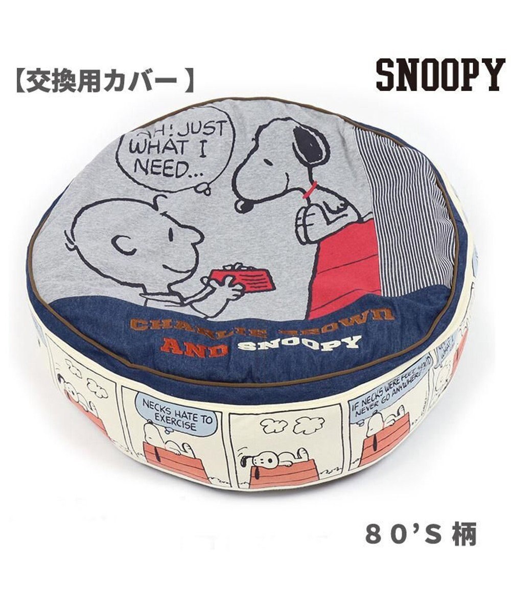 PET PARADISE スヌーピー 丸型 クッション用 替えカバー 《８０’Ｓ 柄》 (60cmの丸型クッションに対応） 