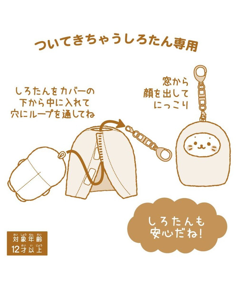 しろたん ついたん マスコット 専用カバー 《ミルクボトル》 単品, ミルクボトル, ついたんマスコット用