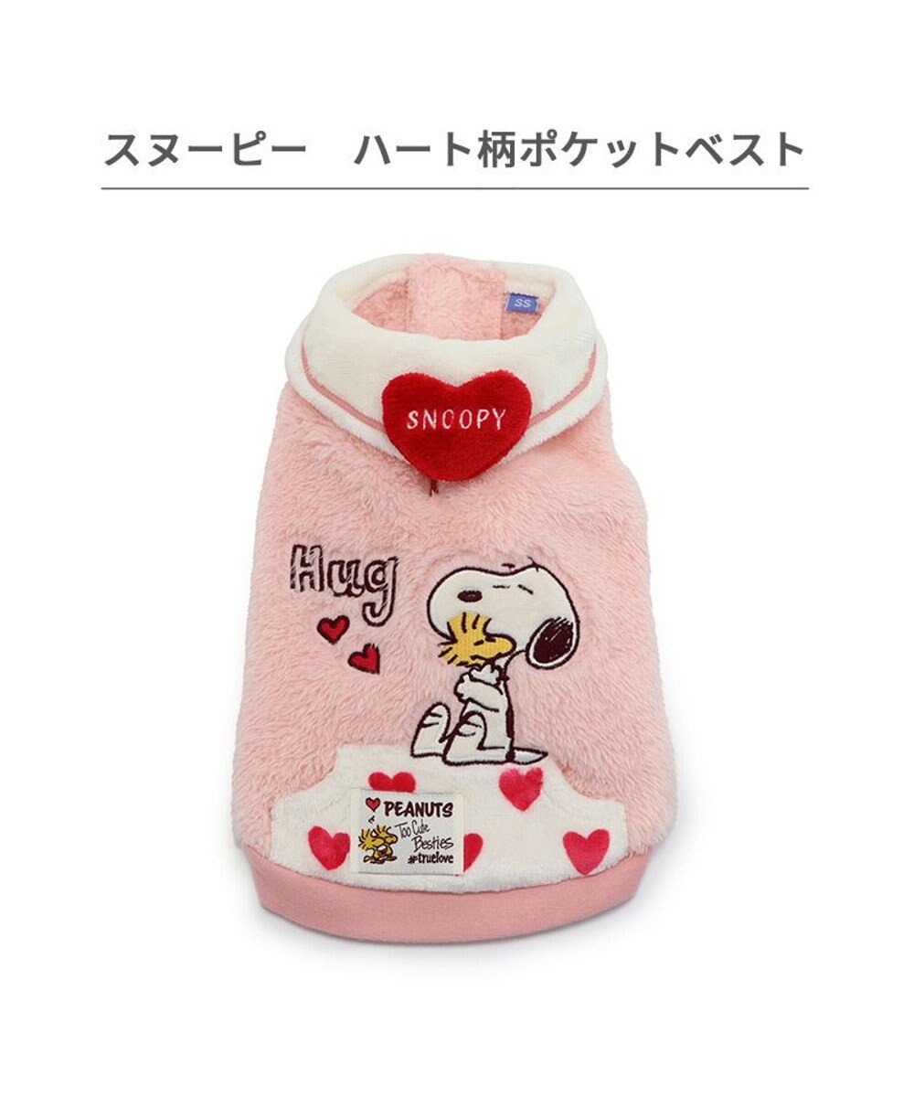 PET PARADISE スヌーピー ポケット付きベスト 《ハート柄》 小型犬 